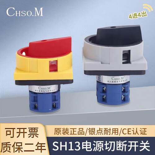 万能转换开关SH13-20A LW26GS-20 转换挂锁护指式 电源切断开关
