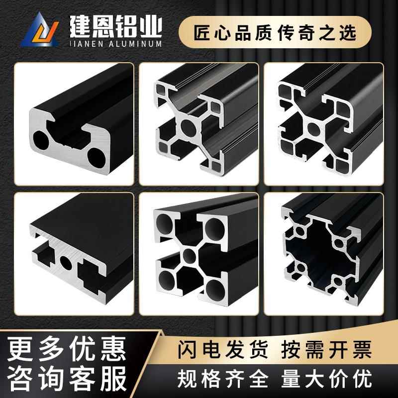 工业铝型材黑色4040 欧标3030铝合金型材 流水线用铝型材 铝型材