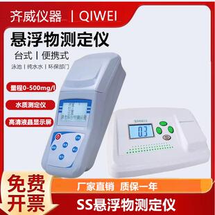 SS悬浮物测定仪水中悬浮物质颗粒检测污水混浊度透明浓度检测齐威