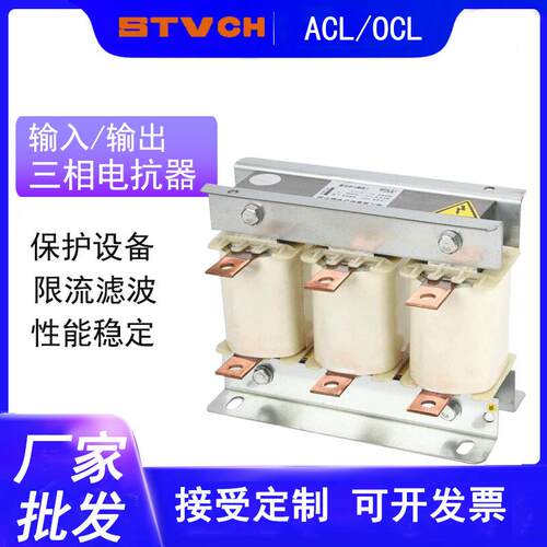 ACL输入OCL输出低压三相电抗器变频器电抗器抗谐波干扰380V进出线
