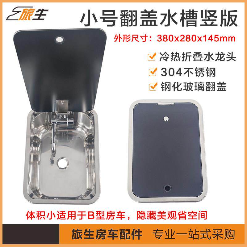 房车小号带盖水槽折叠隐藏水龙头侧开B型房车水槽房车厨房用水盆