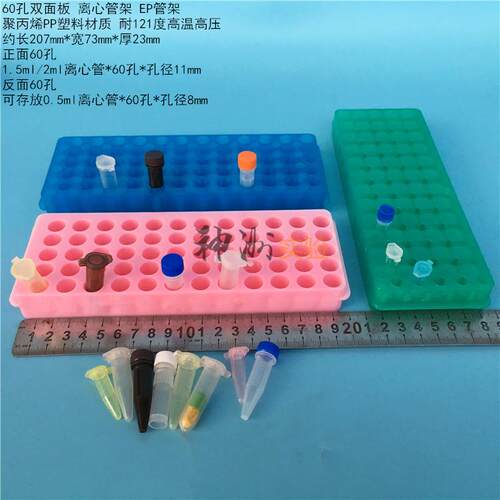 0.5ml1.5ml2ml离心管架 塑料EP管架 小号60孔双面板架 冻存管架子