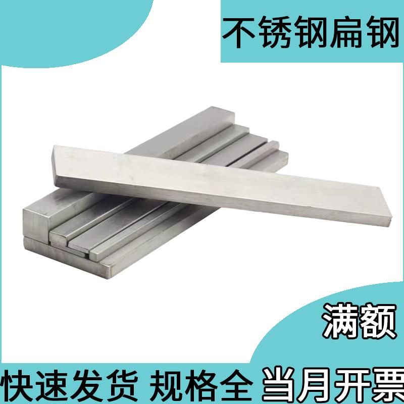 304不锈钢扁钢方钢长条10 14 15 20 25 30 35 40 45 50 70 75mm