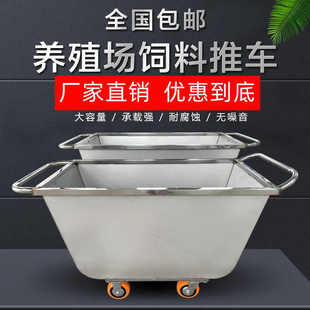 不锈钢料车手推车喂料车养殖场推料车饲料推车料车推车304小料车