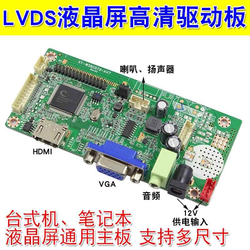 HDMI 笔记本 显示器 JRY-W58CDT9-AV2 高清液晶屏驱动板 HDMI+VGA