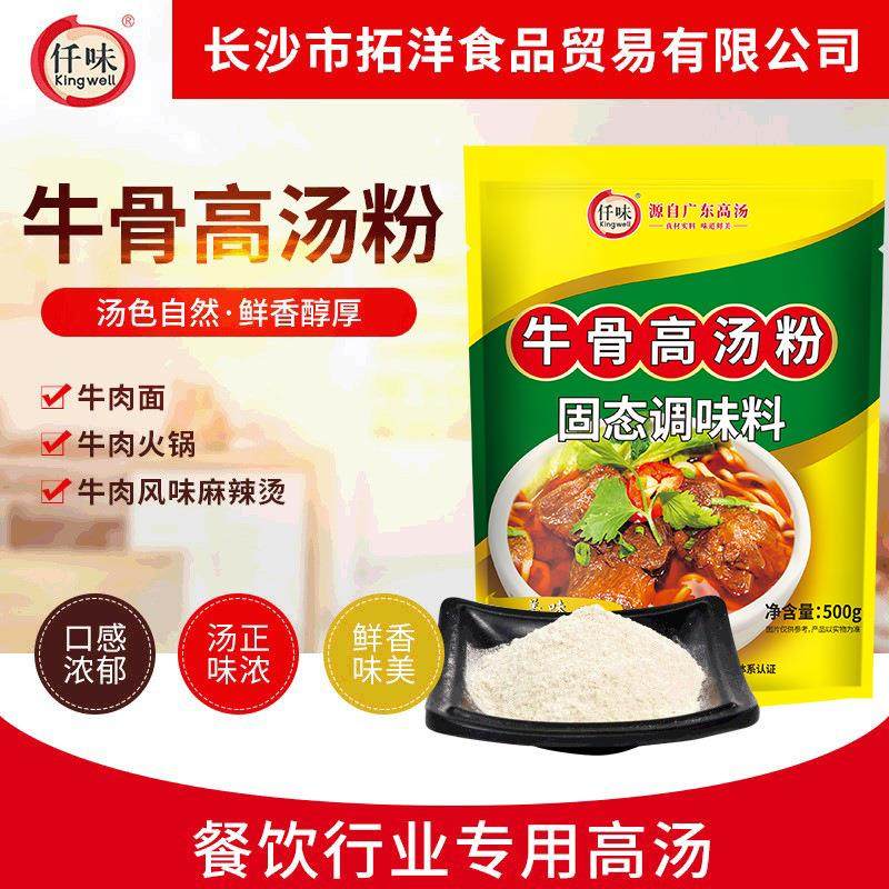牛骨高汤粉500g 牛骨白汤 牛肉面汤底 商用牛骨汤调味料商用,粮油调味/速食/干货/烘焙,汤类调料/冬阴功汤料/汤包,淘宝优惠券,粉丝福利购,淘宝优惠卷