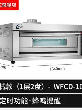 现货一盘烤鱼包炉两风味老北京葱油饼烤炉牛角层WFC-102D蛋糕电烘