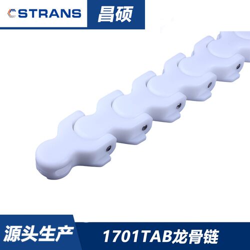 1701TAB龙骨链条超耐磨食品级不脱粉耐高温耐低温利乐包输送