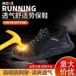 透气舒适劳保鞋 批发 黑色耐脏飞织劳保鞋 舒适透气防砸防刺穿工作鞋