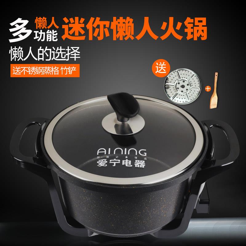 爱宁多功能料理锅宿舍迷你电火锅蒸煮炒菜学生煮面麦饭石多用煎锅