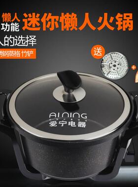 爱宁多功能料理锅宿舍迷你电火锅蒸煮炒菜学生煮面麦饭石多用煎锅