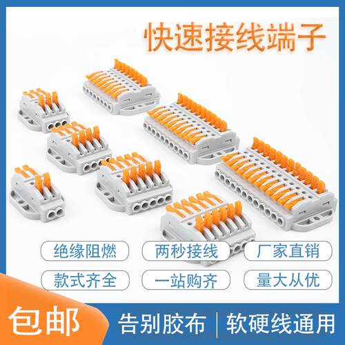 快速分线器导线连接器接线电缆免胶布推入式布线端子固定2P3P4P5P