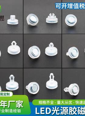 led光源胶磁柱灯饰配件按压塑料铝基板模组强力固定胶扣磁柱