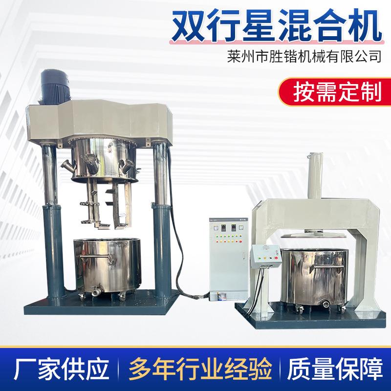 双行星动力混合机高粘度密封胶行星搅拌机硅胶双行星真空混合机