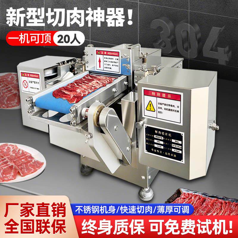 彷手工鲜肉切片机鲜肉切片机商用彷手工切肉片机牛羊肉切片机卷机