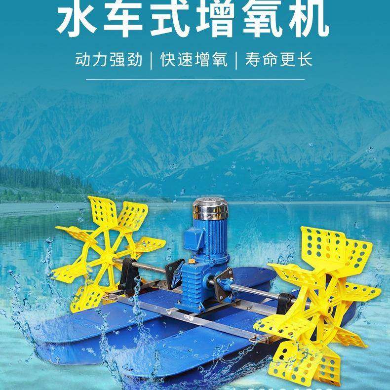 1500W虾池曝气水车式增氧打氧机1500瓦全铜水车式螃蟹塘增氧机