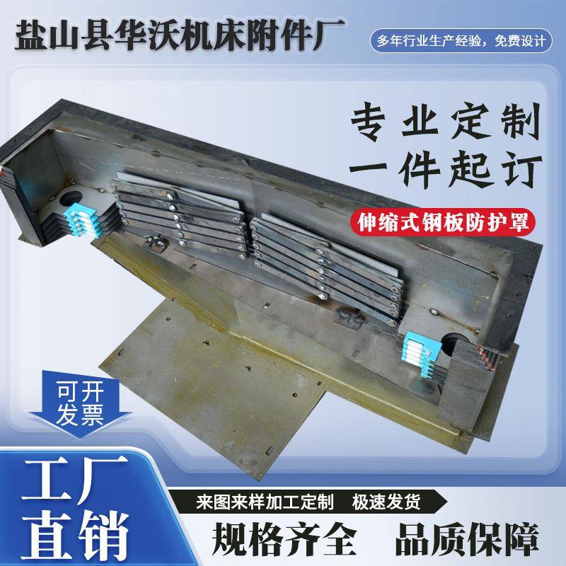 钢板防护罩850机床伸缩护板加工中心护板车床护罩机床导轨防护罩图片