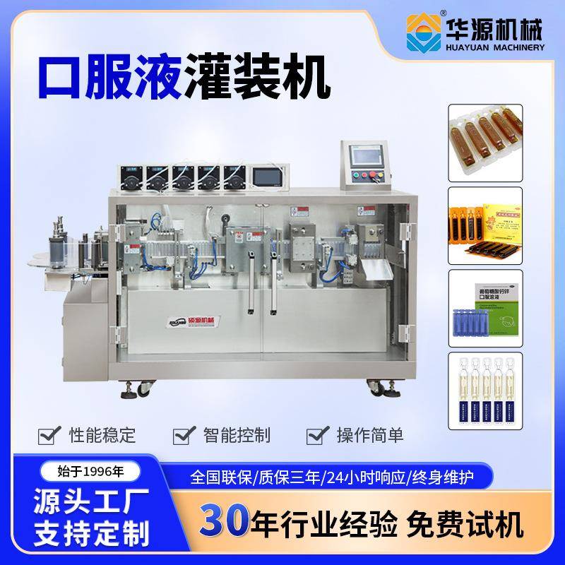 液体灌装机全自动触摸屏控制无滴漏设计适用于保健品/中药液灌装