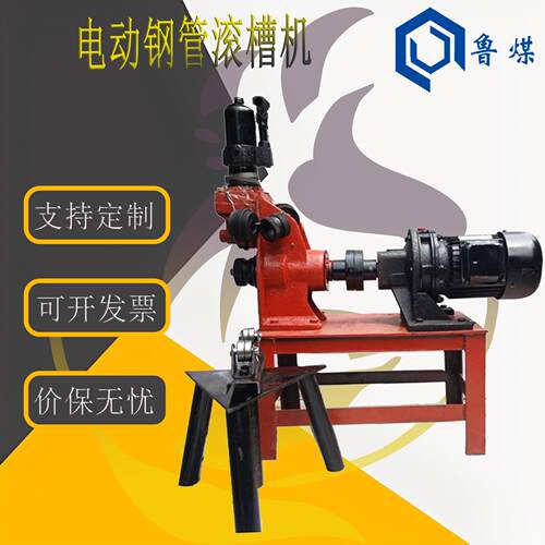 电动液压钢管滚槽机液压大口径60-325mm镀锌圆管压槽机