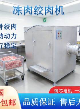 商用大型冻肉绞肉机鸡架骨冻肉板绞碎机肉制品加工冻肉绞肉设备