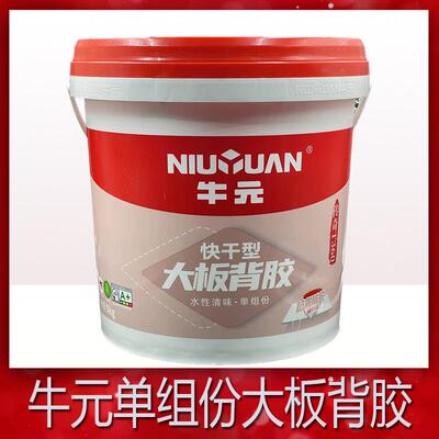 牛元瓷砖背胶大板砖T360快干 干单组份强力背涂胶家用环保瓷砖粘