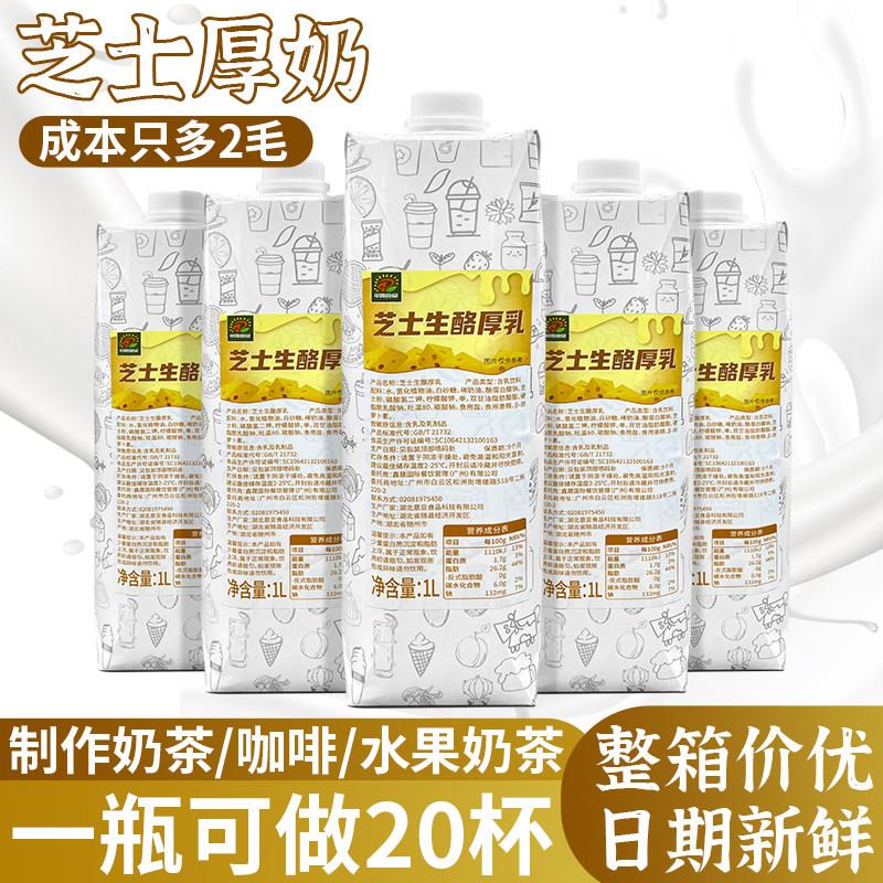 醇厚乳牛奶芝士奶茶店专用厚牛乳基底商用咖啡生酪拿铁泰式咸法酪