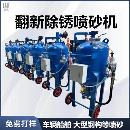 无尘干 干湿两用喷砂机 开 放式户外除锈防腐高压喷砂机