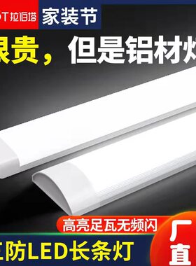 led长条灯超亮节能日光灯全套一体化条形办公灯家用三防净化灯管