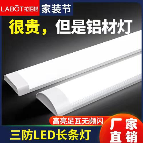 led日光灯一体化长条节能支架灯