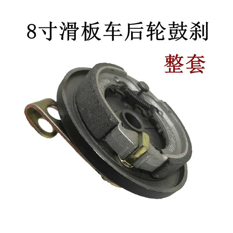 200电动滑板车鼓轮胎8升50特皮无刷电机阿尔刹车片寸*刹车刹车