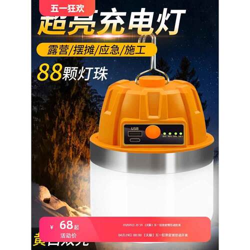 充电照明灯户外超亮led大容量挂灯夜市摆摊便携式超长续航露营灯