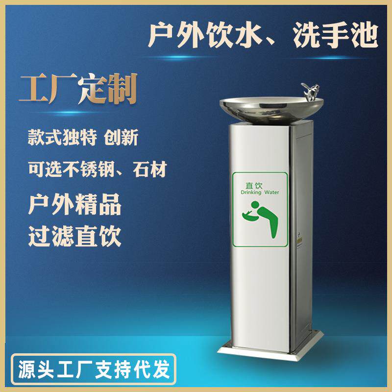 户外公共饮水机公园游乐场直饮水台不锈钢高低盆喷嘴式园林洗手池