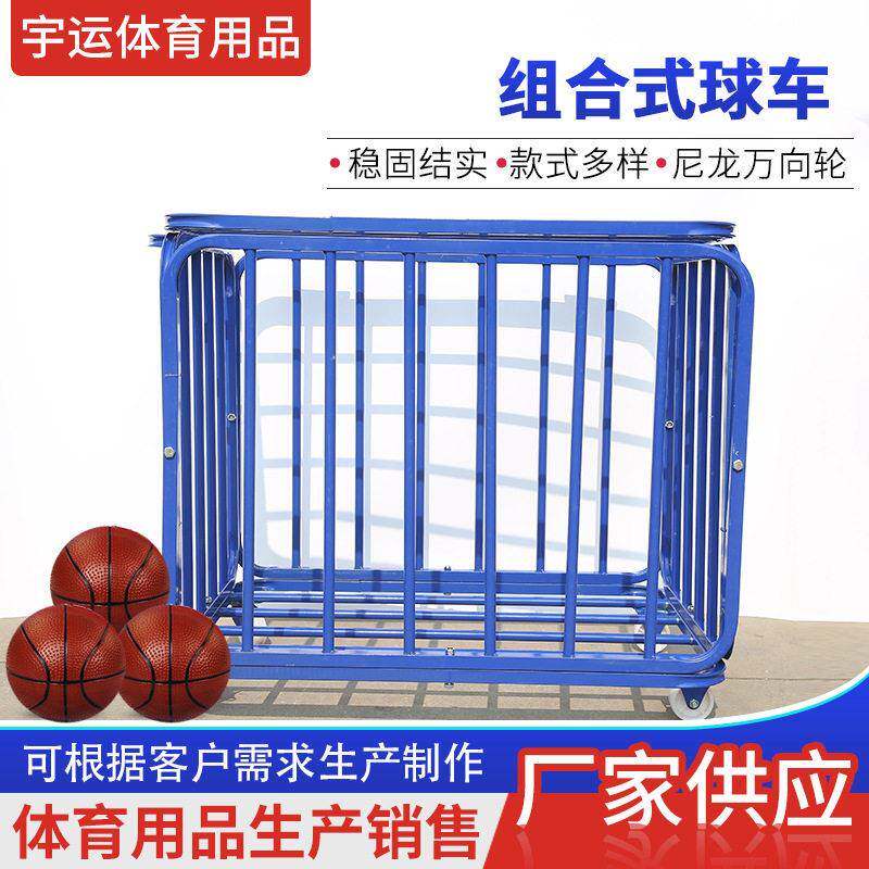 组合式球车学校操场篮球足球收纳框折叠式移动球车