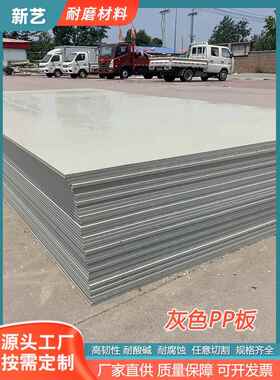 微机灰色聚丙烯pp板机械加工阻燃耐磨塑料硬板耐腐蚀水箱板材定制