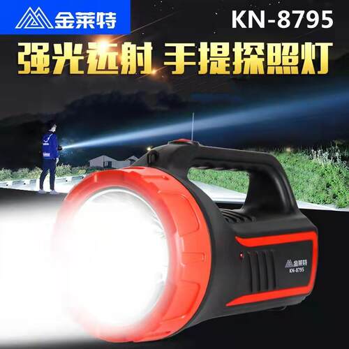 金莱特KN-8795探照灯led充电手提式手电筒家用户外巡逻手电筒