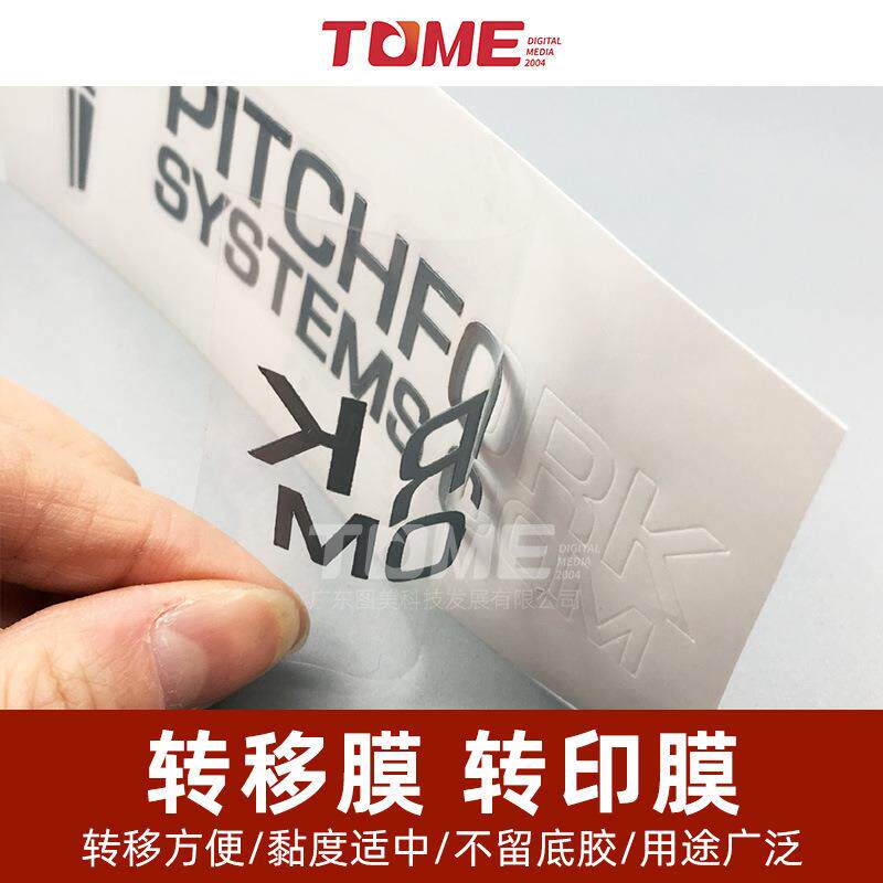 厂家透明转移膜 中低粘度刻字贴车身贴转印膜 贴纸定位保护膜