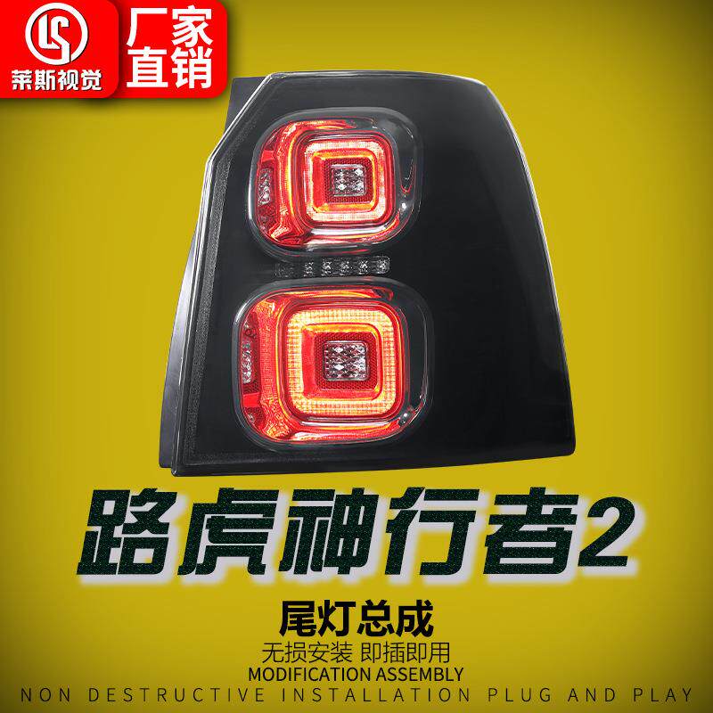 适用07-15款路虎神行者2尾灯总成改装新款LED行车灯转向灯后尾灯
