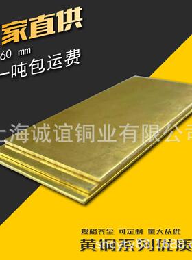 上海诚谊现货 H80黄铜板 C2400黄铜板 黄铜皮 冲压件用塑性强