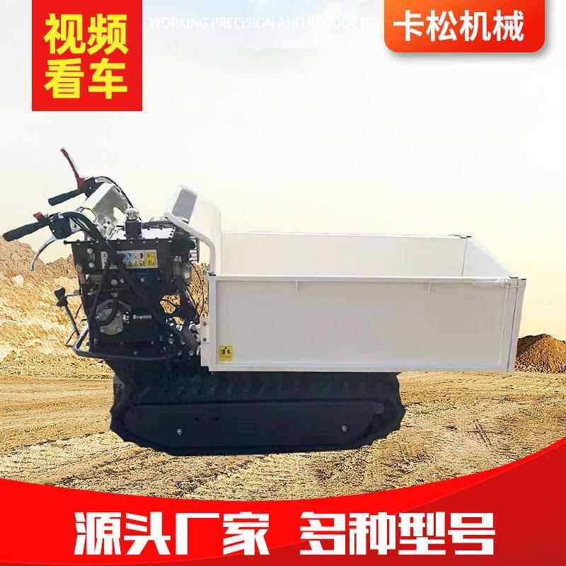 0.5吨小型手扶式履带车液压履带运输车果园大棚手推式翻斗车