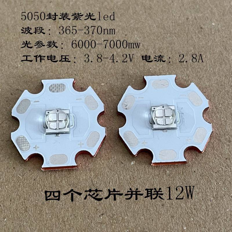 紫光365nm5050四芯片led12w手电筒灯珠配件固化琥珀钱币检测鉴定
