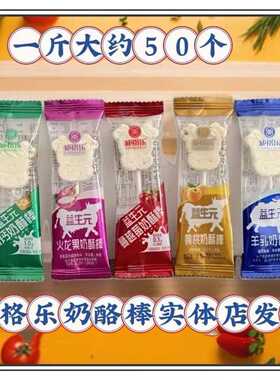 内蒙益生元牛羊奶片贝奶酥酪棒棒办公室休闲小零食包邮