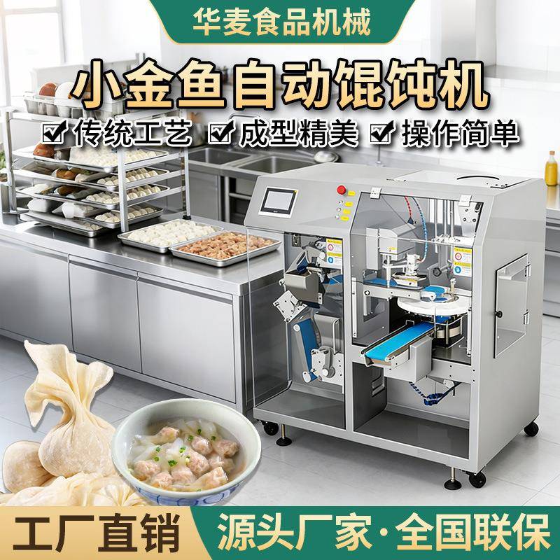 旭众全自动馄饨机早餐店食品厂商用饺子机不锈钢云吞机成型机设备
