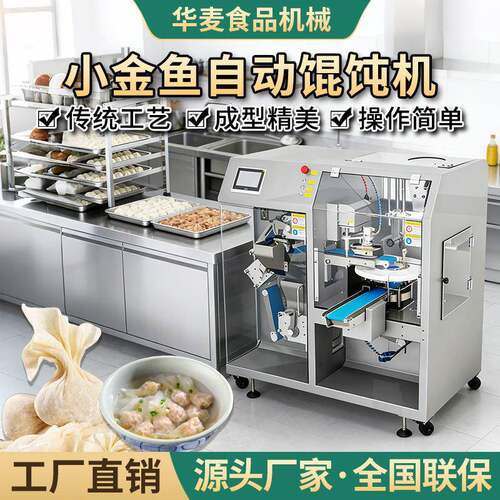 旭众全自动馄饨机早餐店食品厂商用饺子机不锈钢云吞机成型机设备