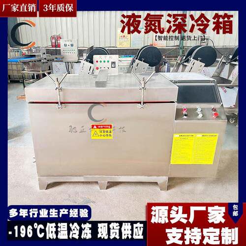 工业液氮冷冻机金属零件液氮冷冻机刀具轴承配件深冷处理设备
