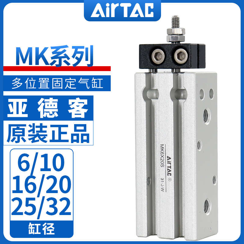 原装正品亚德客多位置气缸MK6/10/16/20/25/32X5*10X15X20X25X30S