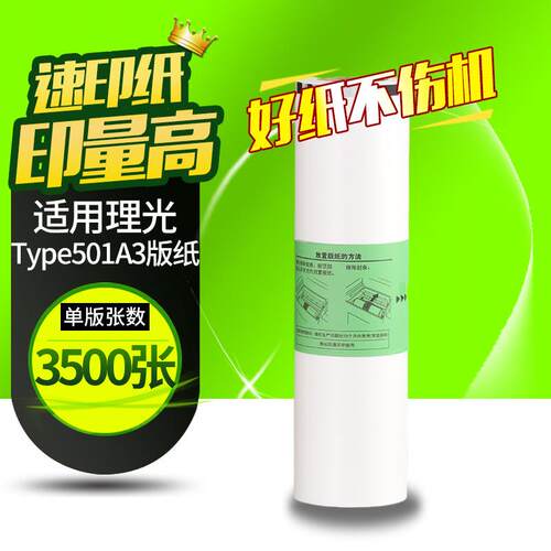 OATType501A3版纸适用理光DD5451CDD5451HC基士得耶CP7451C