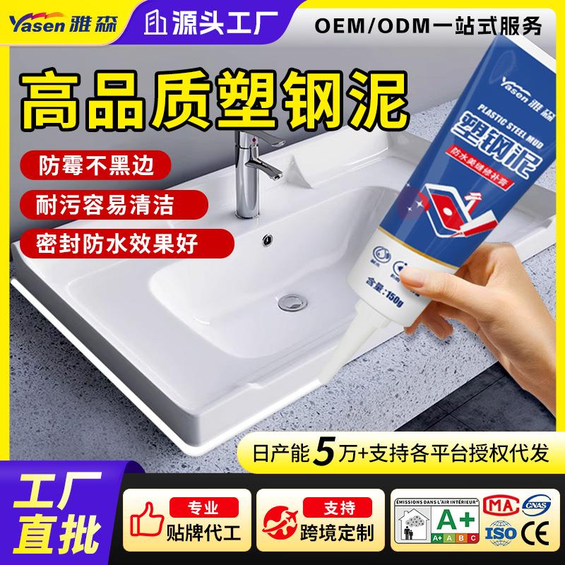 塑钢泥卫生间厨房边缝防水防霉补漏马桶封边填缝嵌缝密封胶
