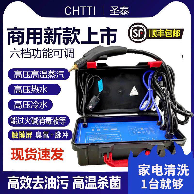 商用高压蒸汽清洁机 3500W多功能冷热水清洗机 脉冲臭氧设备