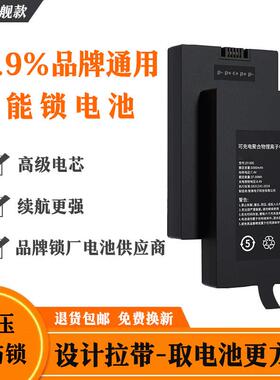 智能锁通用原装电池指纹密码电子锁专用充电锂电池华宝通zns-09b1