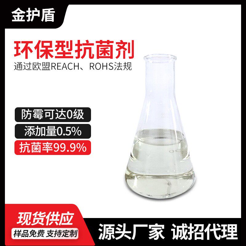 皮革真皮防霉剂汽车座椅方向盘防霉抗菌剂鞋包防霉剂常州金护盾